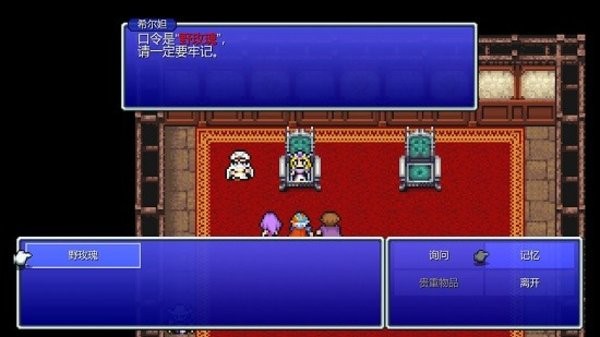 最終幻想2像素復(fù)刻版截圖3