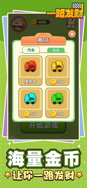 一路發(fā)財(cái)截圖2