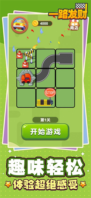 一路發(fā)財(cái)截圖4