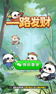 一路發(fā)財(cái)