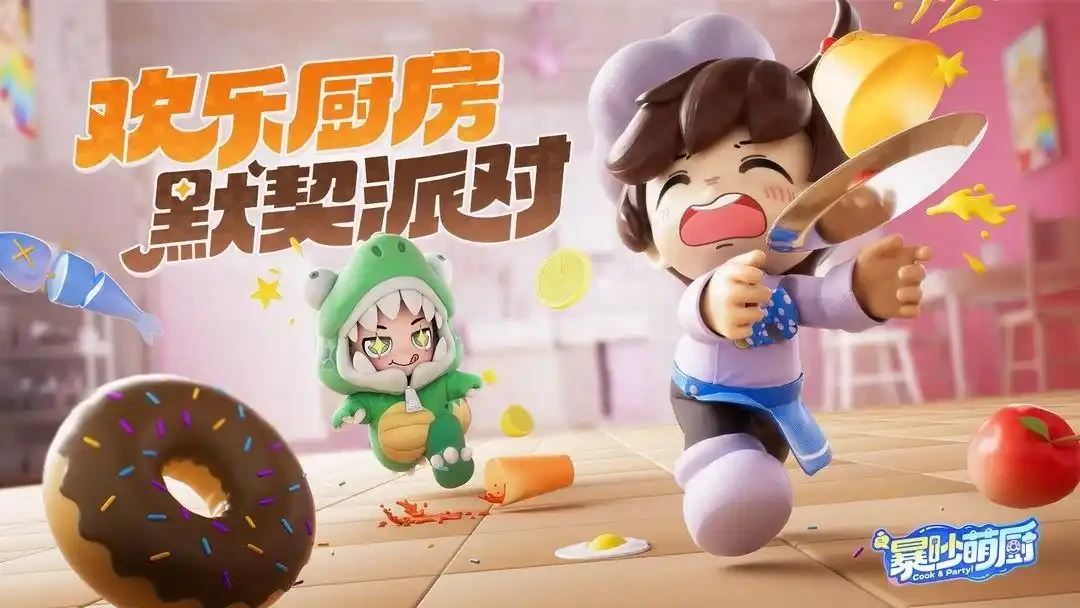 暴吵萌廚測試服