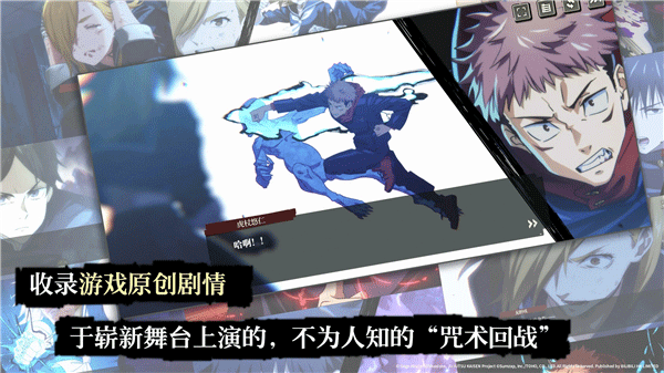 咒術(shù)回戰(zhàn)幻影夜行國(guó)際服截圖4