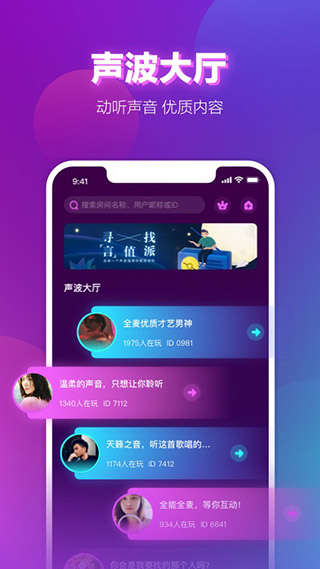 聲波陪玩截圖2