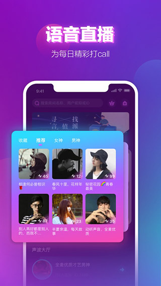 聲波陪玩截圖4