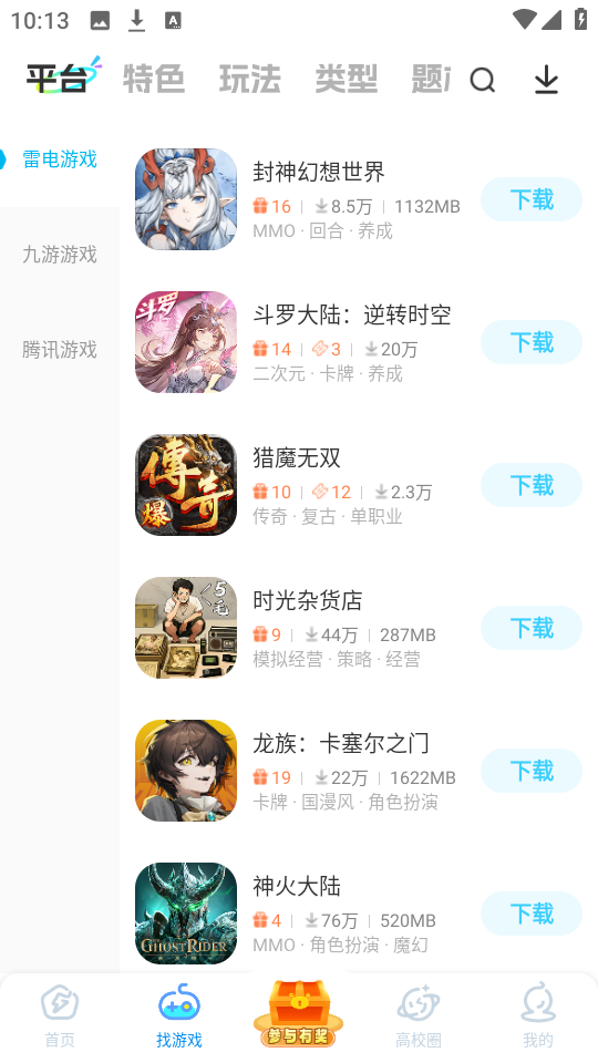 雷電圈