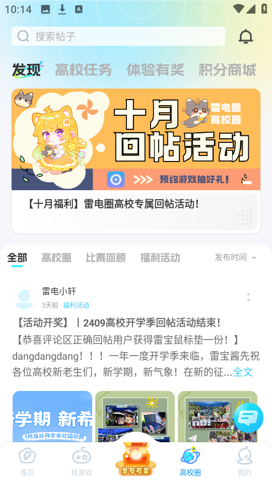 雷電圈