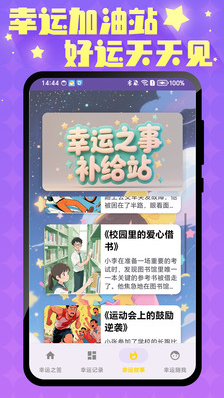 無(wú)敵幸運(yùn)星截圖2