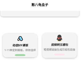 憨八龜盒子