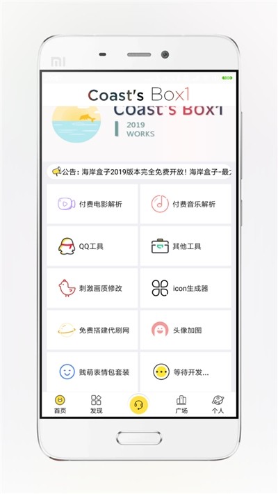 海岸盒子截圖4
