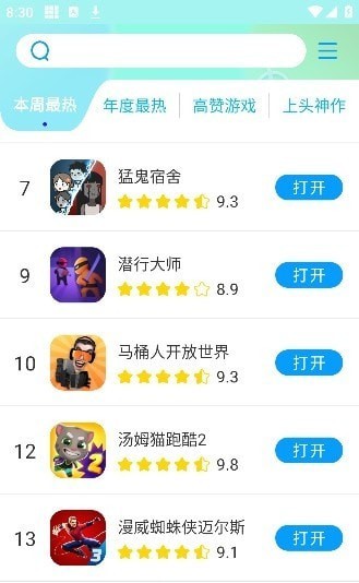 集趣游戲盒子截圖1