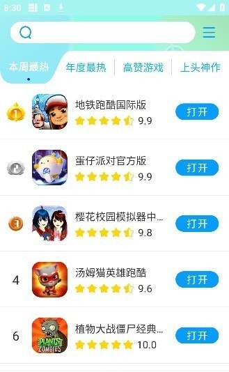 集趣游戲盒子截圖2