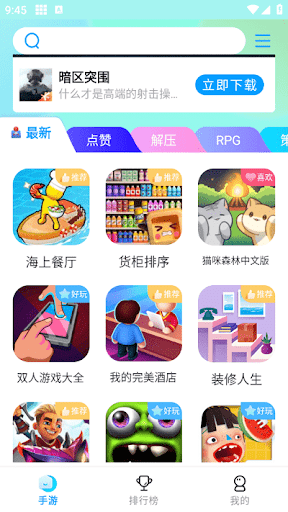 集趣游戲盒子截圖5