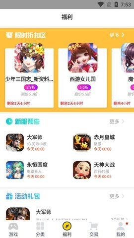 桃子游戲盒子