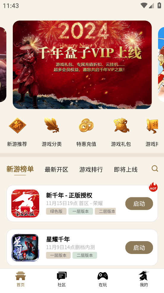 千年游戲盒子截圖2