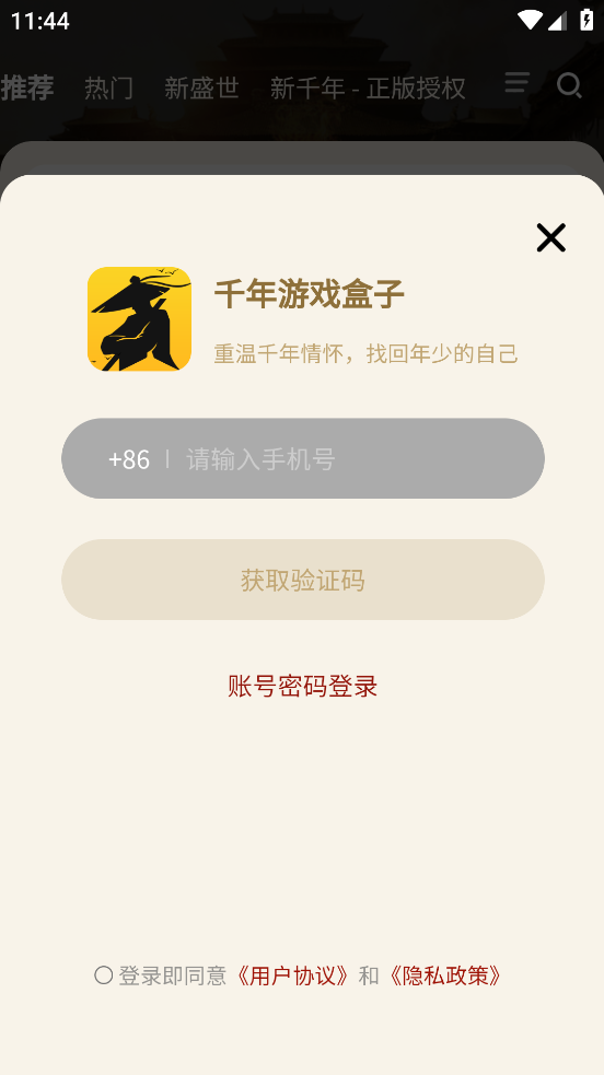 千年游戲盒子截圖3
