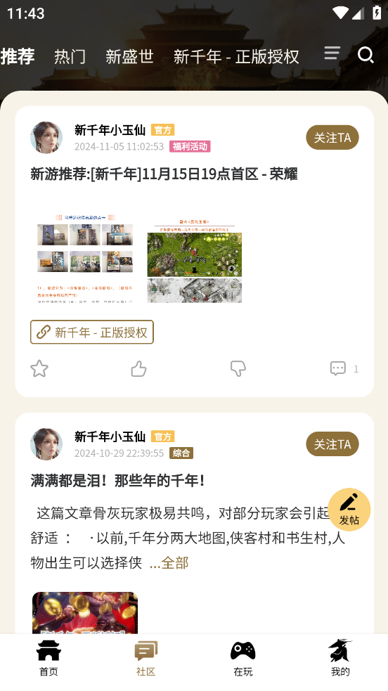 千年游戲盒子截圖4