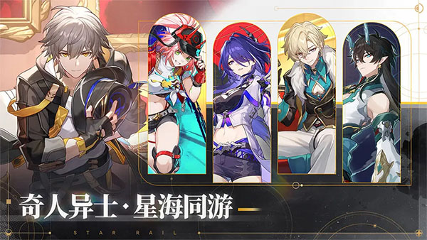 崩壞星穹鐵道國際服