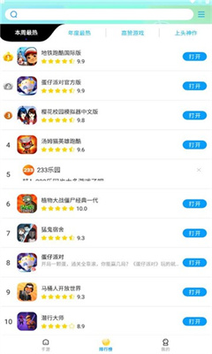集趣游戲盒子
