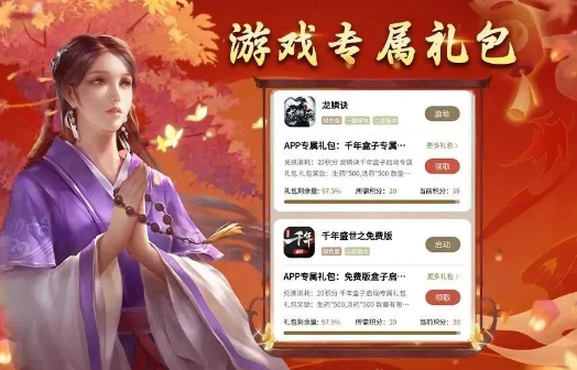 千年游戲盒子