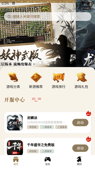 千年游戲盒子