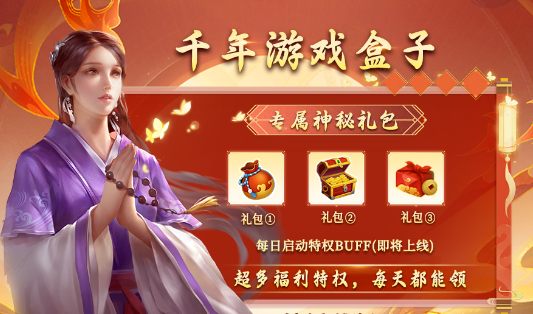千年游戲盒子