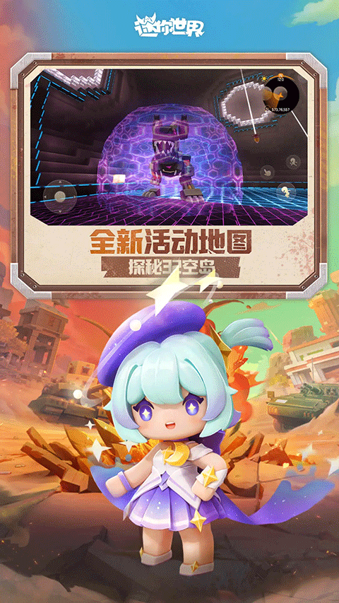 迷你世界雨林版本截圖3