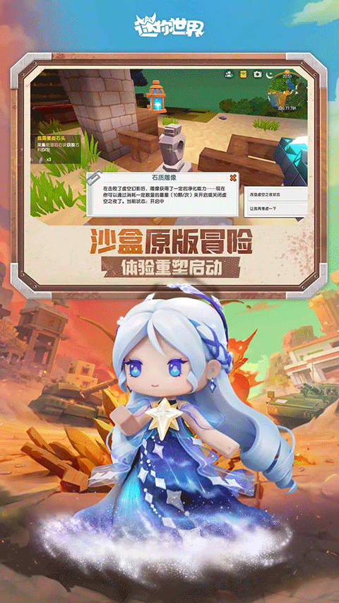 迷你世界雨林版本截圖5