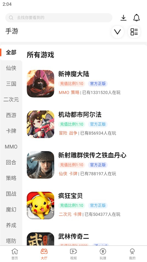 酷玩游戲盒子截圖3