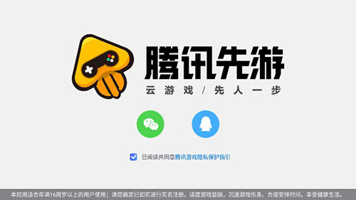 王者榮耀云游戲