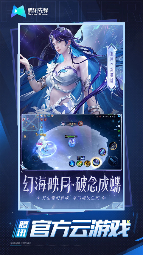 王者榮耀云游戲