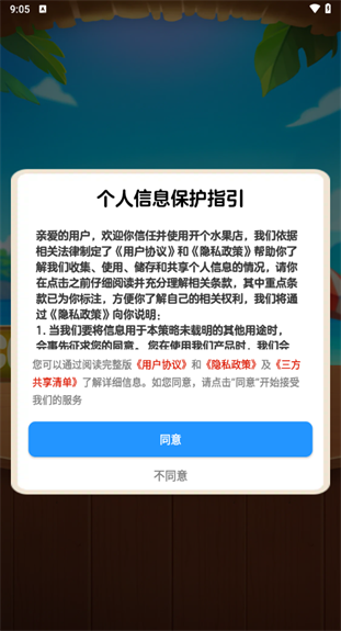 開個水果店截圖1