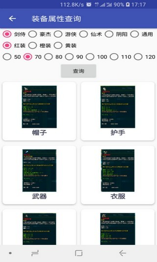 三國百曉生