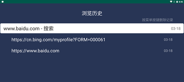 百科瀏覽器TV版截圖3