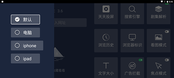 百科瀏覽器TV版截圖2