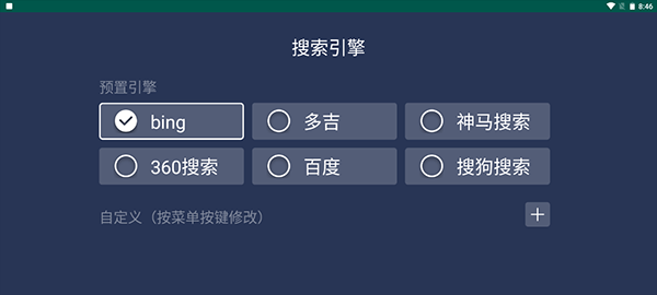 百科浏览器TV版