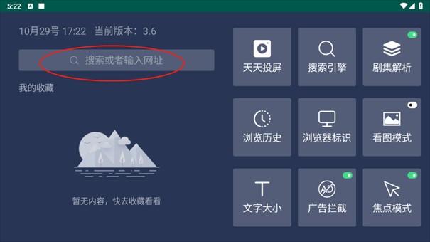 百科瀏覽器TV版