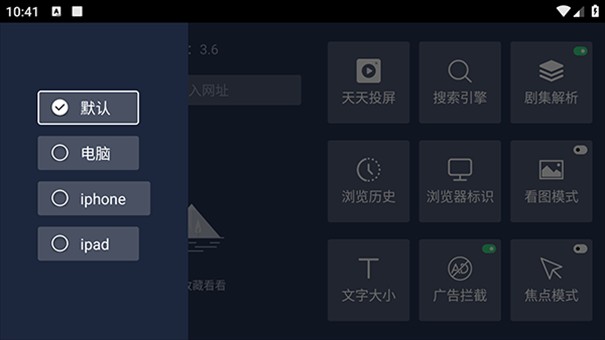 百科瀏覽器TV版