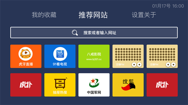 百科瀏覽器TV版