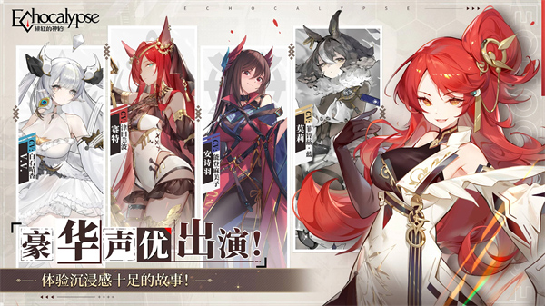 緋色回響國際服截圖2