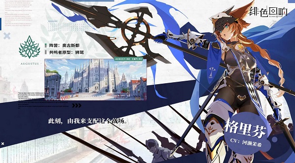 緋色回響國際服
