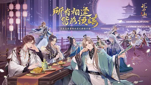 花亦山心之月國(guó)際服