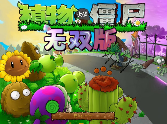 植物大戰(zhàn)僵尸無(wú)雙版