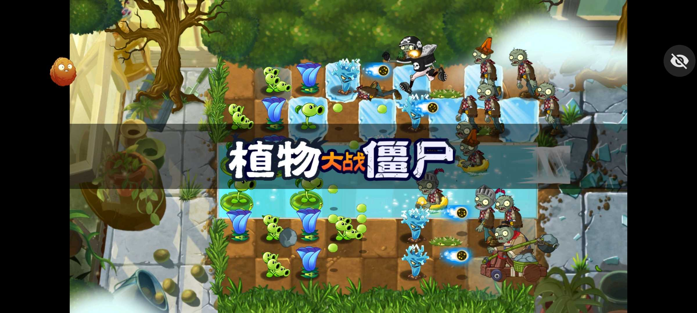 植物大戰(zhàn)僵尸隨機(jī)植物破滅版