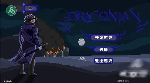 龍裔征服黎明鳥中文版