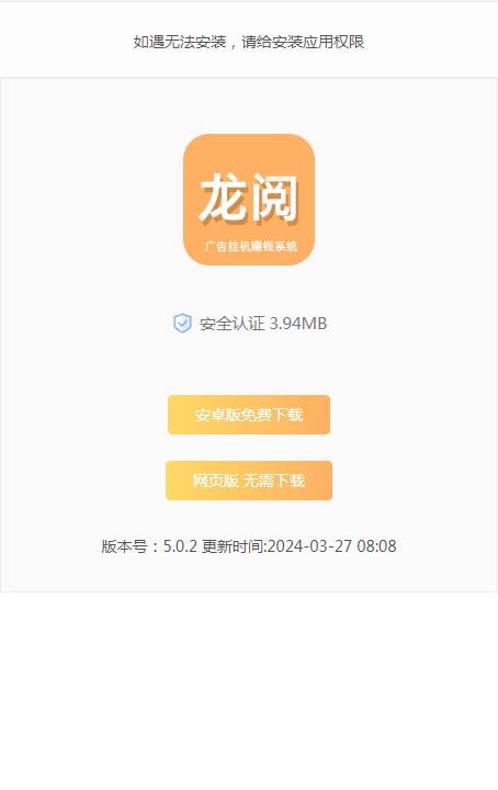 龍閱瀏覽APP紅包版