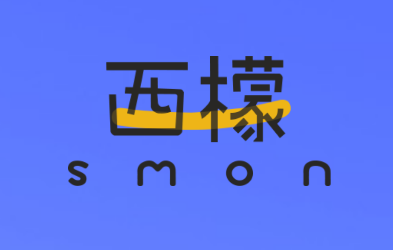 西檬之家