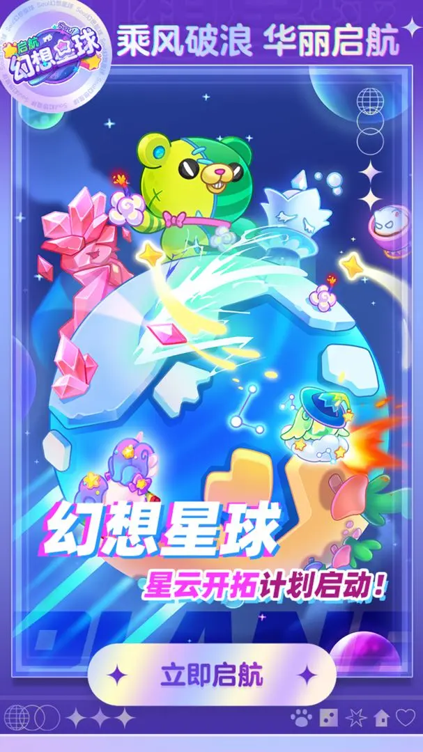 幻想星球截圖1