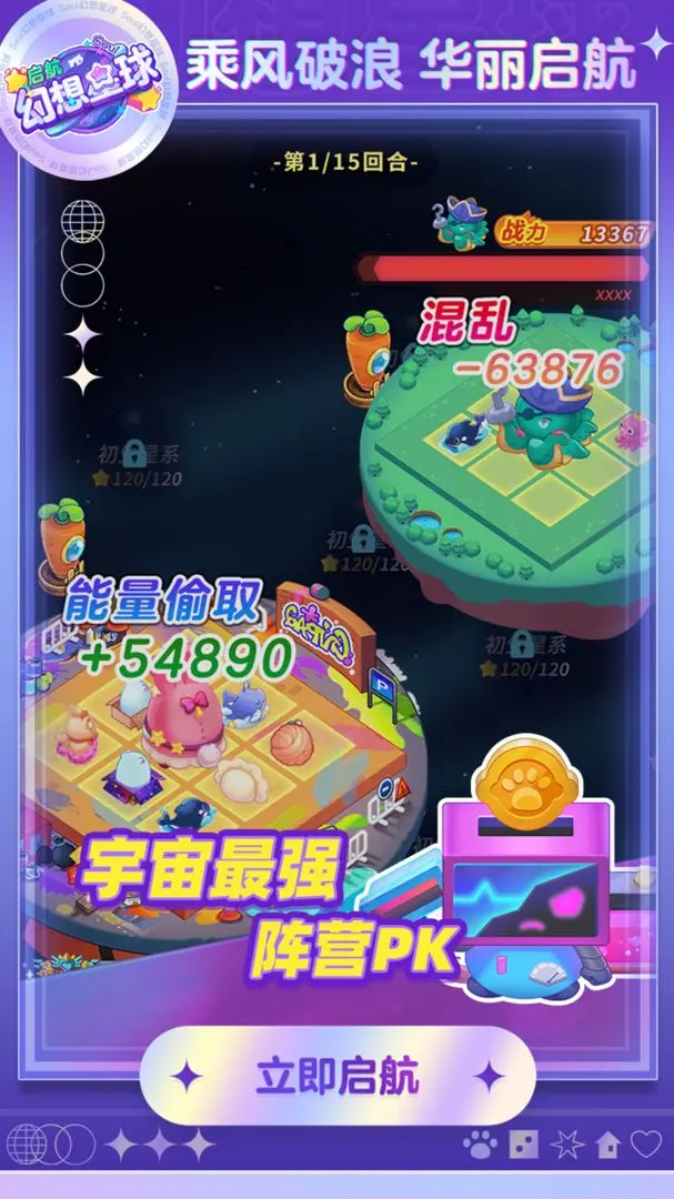 幻想星球截圖5