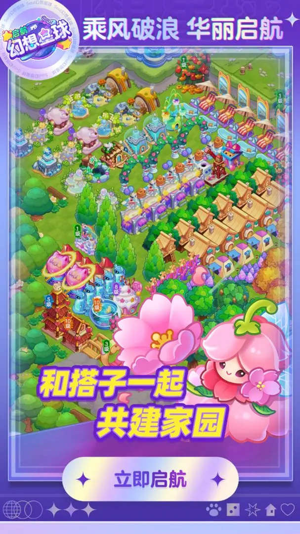 幻想星球截圖3