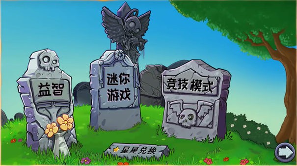 植物大戰(zhàn)僵尸雜交版重制版